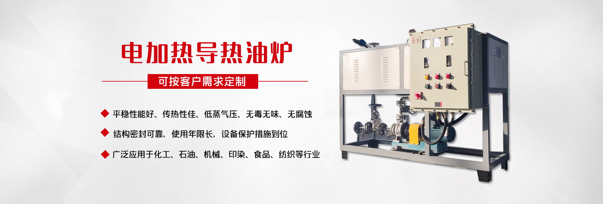 導熱油爐廠家,電加熱導熱油爐